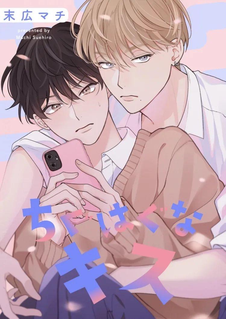 Đọc truyện SUEHIRO Machi Chiguhagu na Kiss - Chapter 5