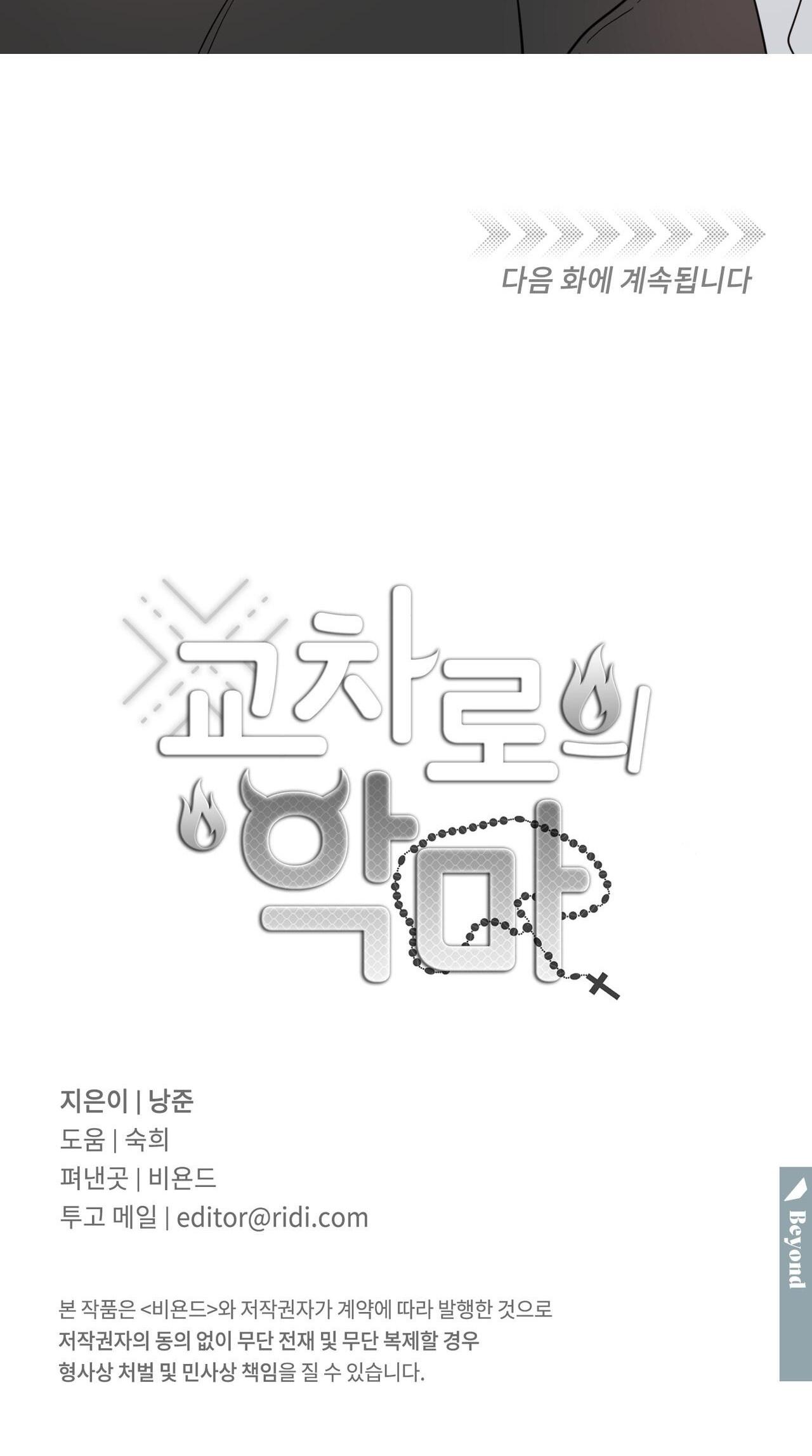 Đọc truyện Ác ma giữa ngã tư đường - Chapter 45