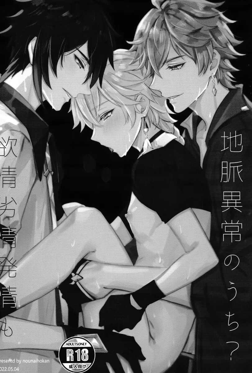Đọc truyện Tổng Hợp Oneshot Genshin Impact - Chapter 45