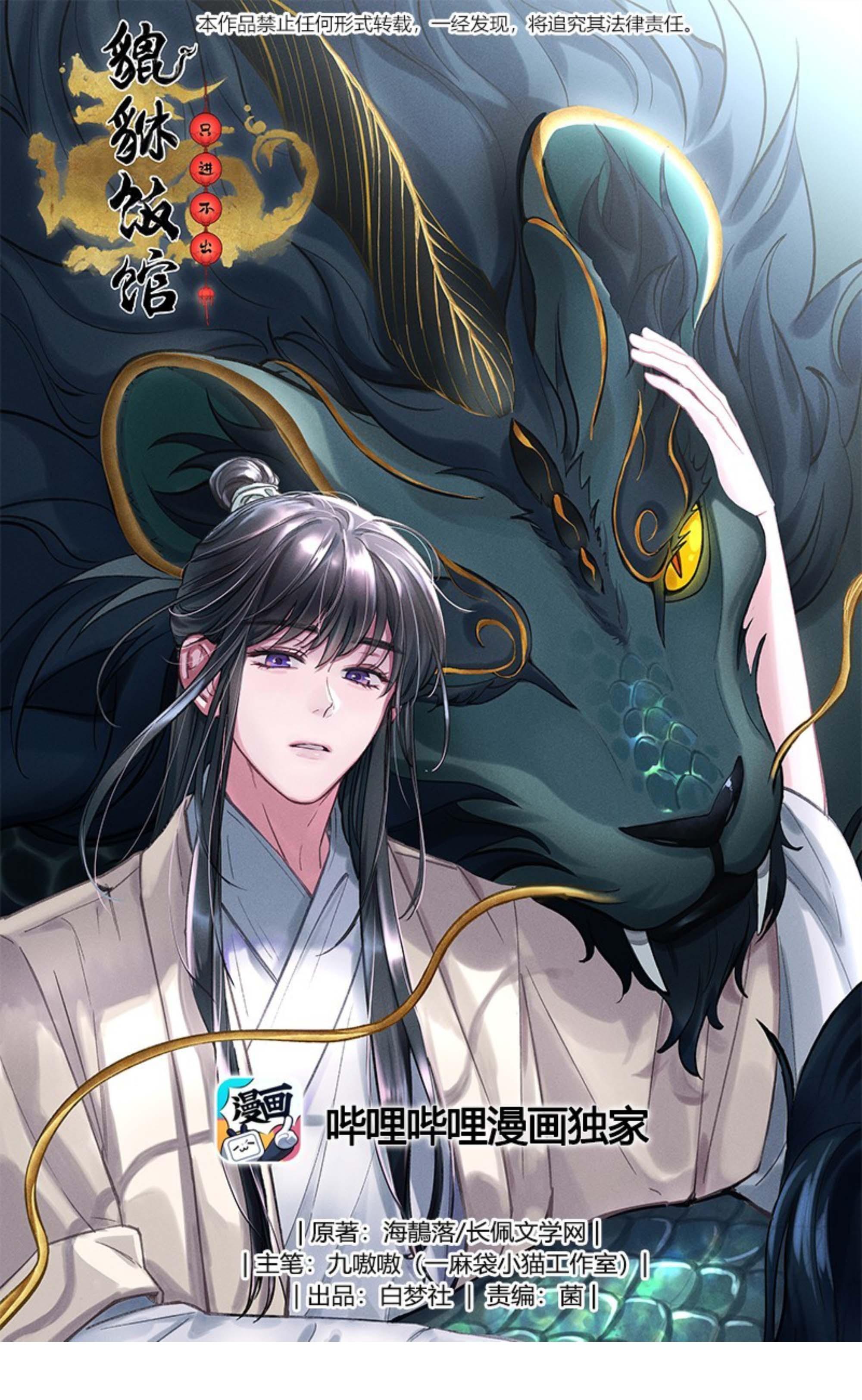 Đọc truyện Quán cơm tỳ hưu - Chapter 57