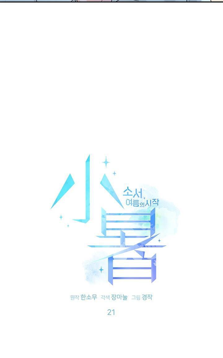 Đọc truyện TIỂU THỬ: BẮT ĐẦU MÙA HÈ - Chapter 21