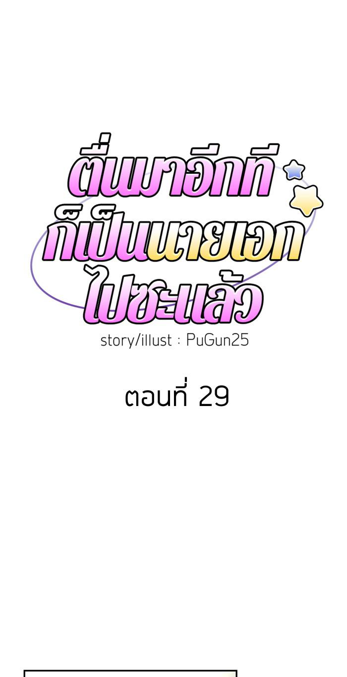 Đọc truyện Tỉnh dậy lần nữa bỗng trở thành minh tinh rồi - Chapter 29