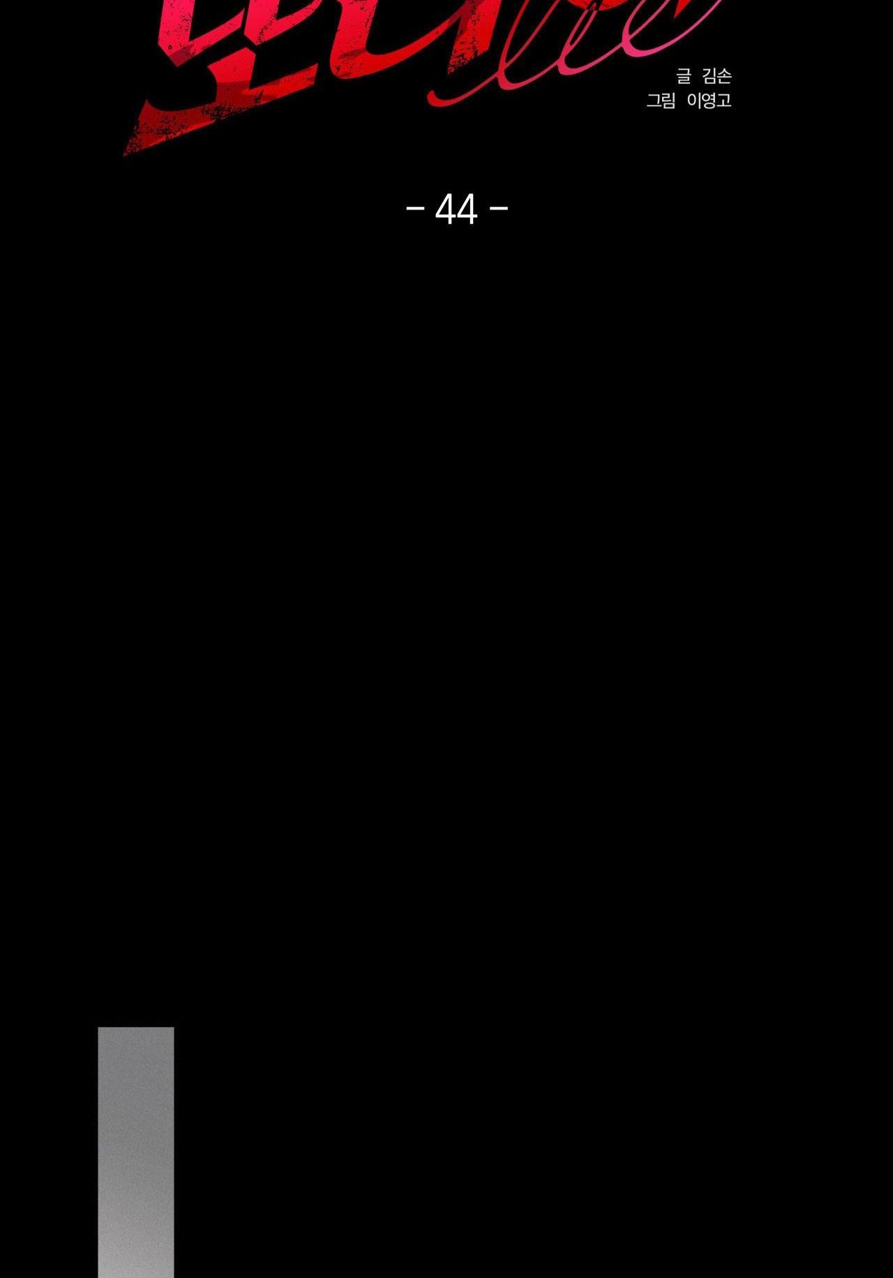 Đọc truyện LIE AGAIN - Chapter 44