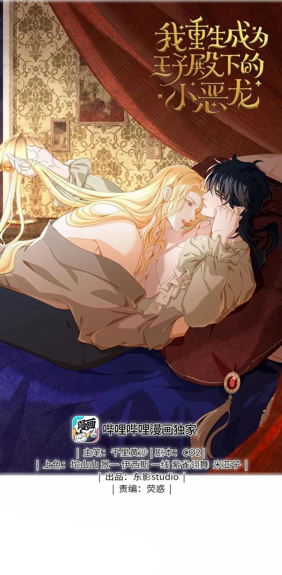 Đọc truyện Tôi Tái Sinh Thành Tiểu Ác Long Của Hoàng Tử Điện Hạ - Chapter 59