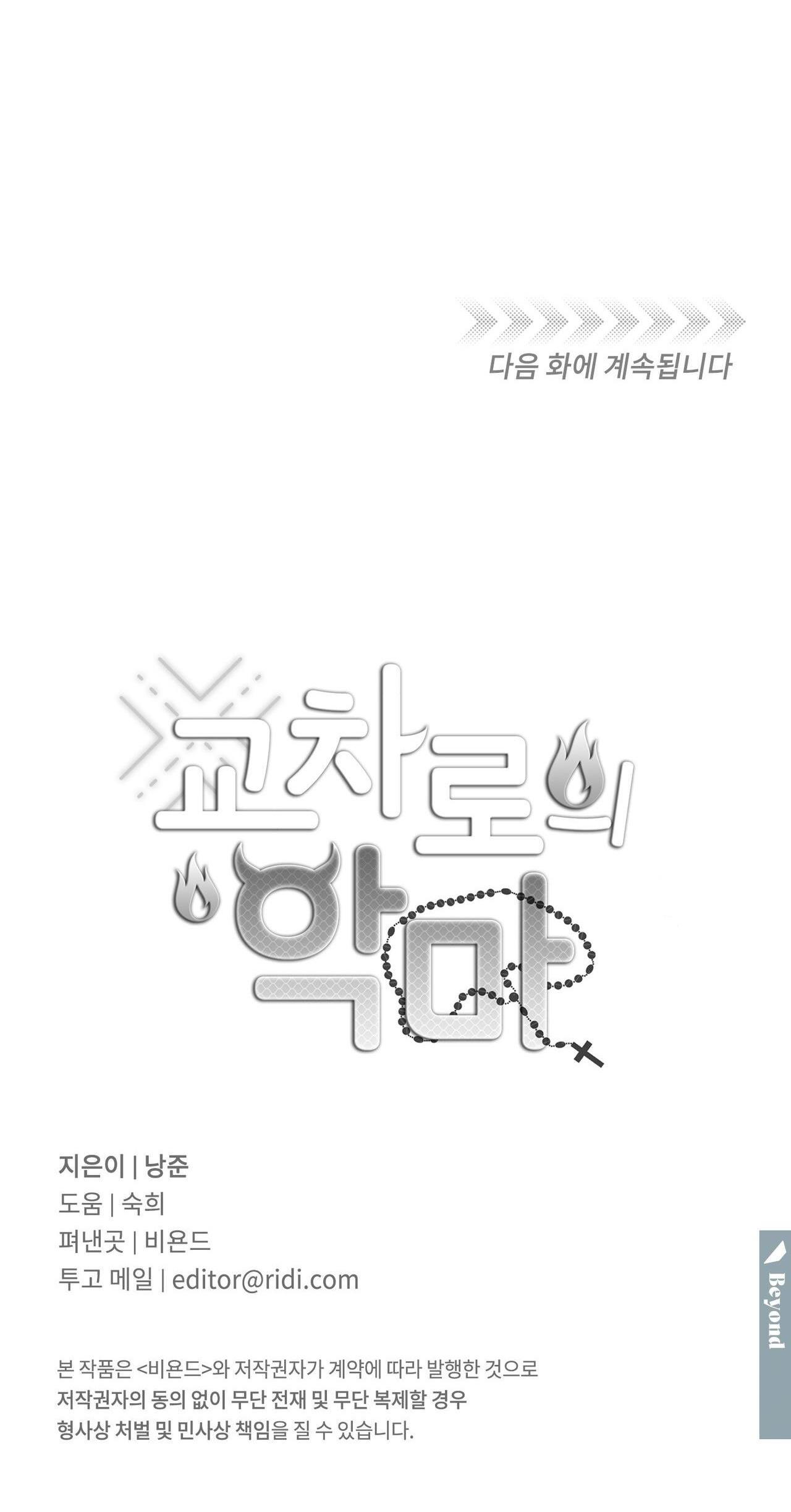 Đọc truyện Ác ma giữa ngã tư đường - Chapter 60