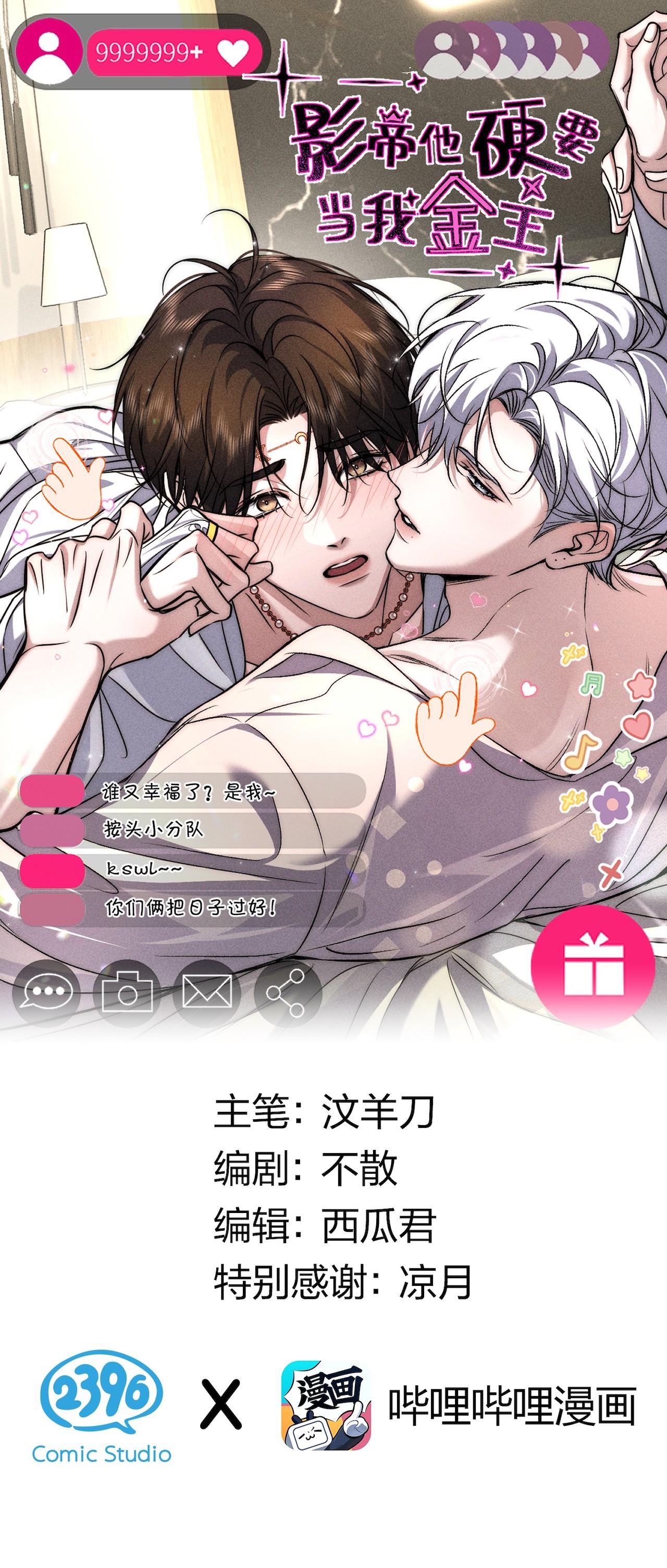 Đọc truyện Ảnh Đế Cứ Muốn Làm Kim Chủ Của Tôi - Chapter 32