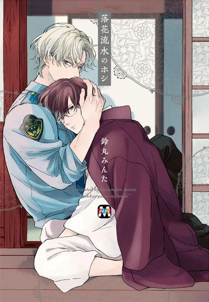 Đọc truyện Rakka Ryuusui no Hoshi - Chapter 1