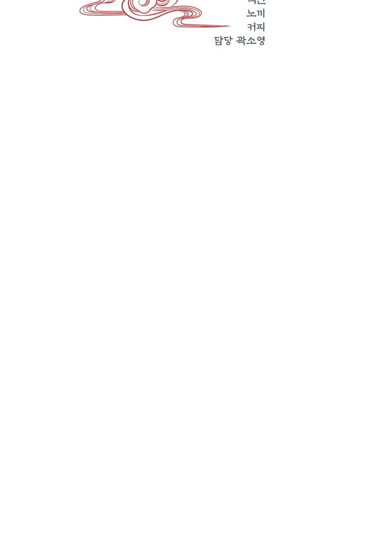 Đọc truyện Hôn Nhân Bị Đánh Cắp Của Hồ Ly - Chapter 53