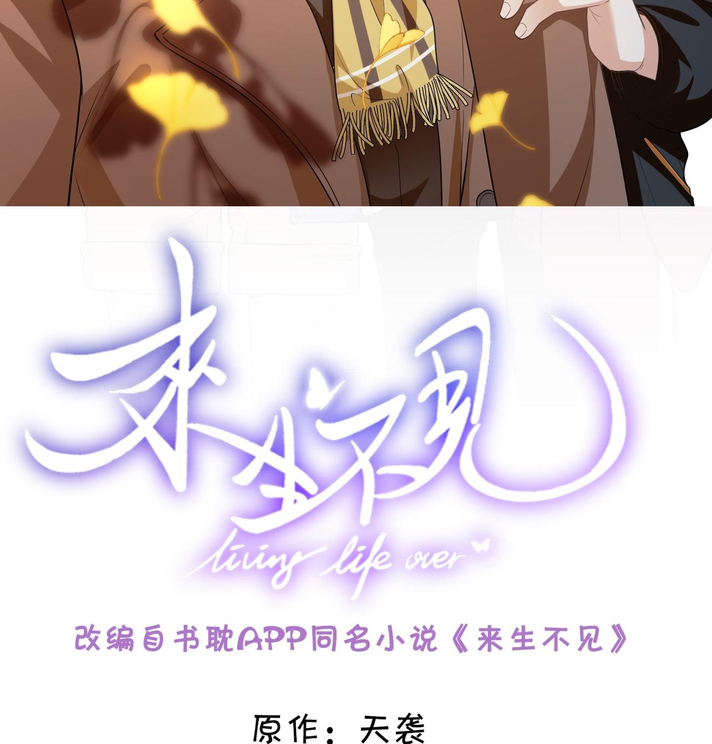 Đọc truyện Lai sinh bất kiến - Chapter 123