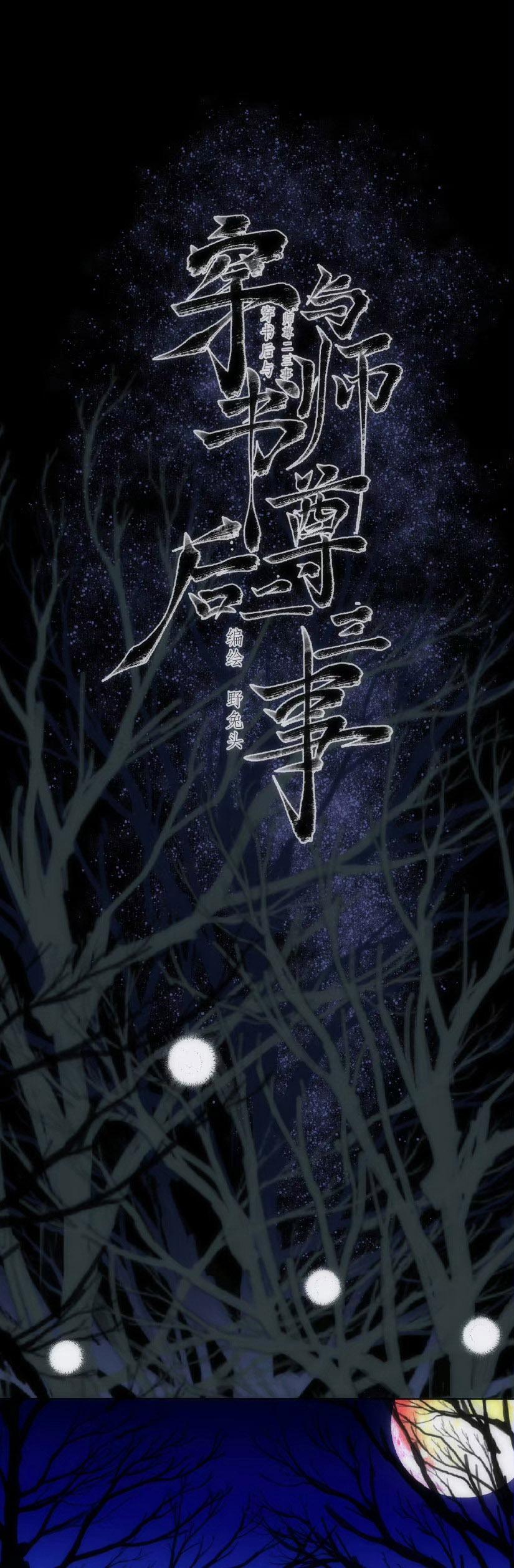Đọc truyện Vài Câu Chuyện Với Sư Tôn Sau Khi Xuyên Sách - Chapter 47