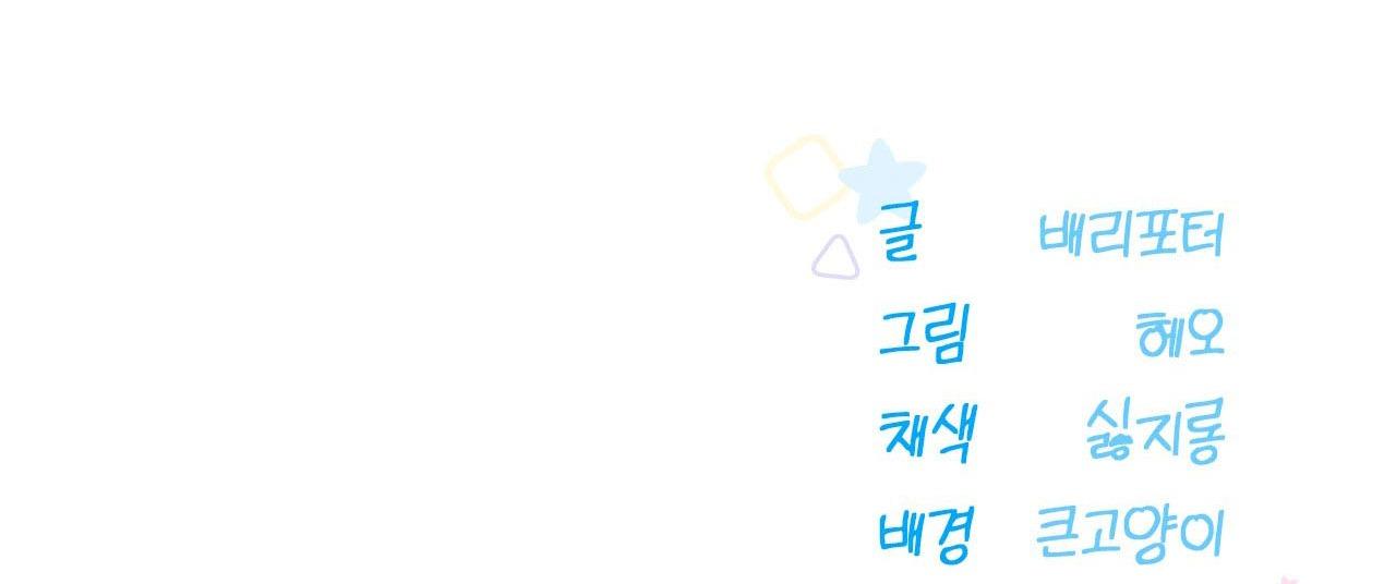 Đọc truyện  Dễ thương là lỗi của tôi sao? - Chapter 9