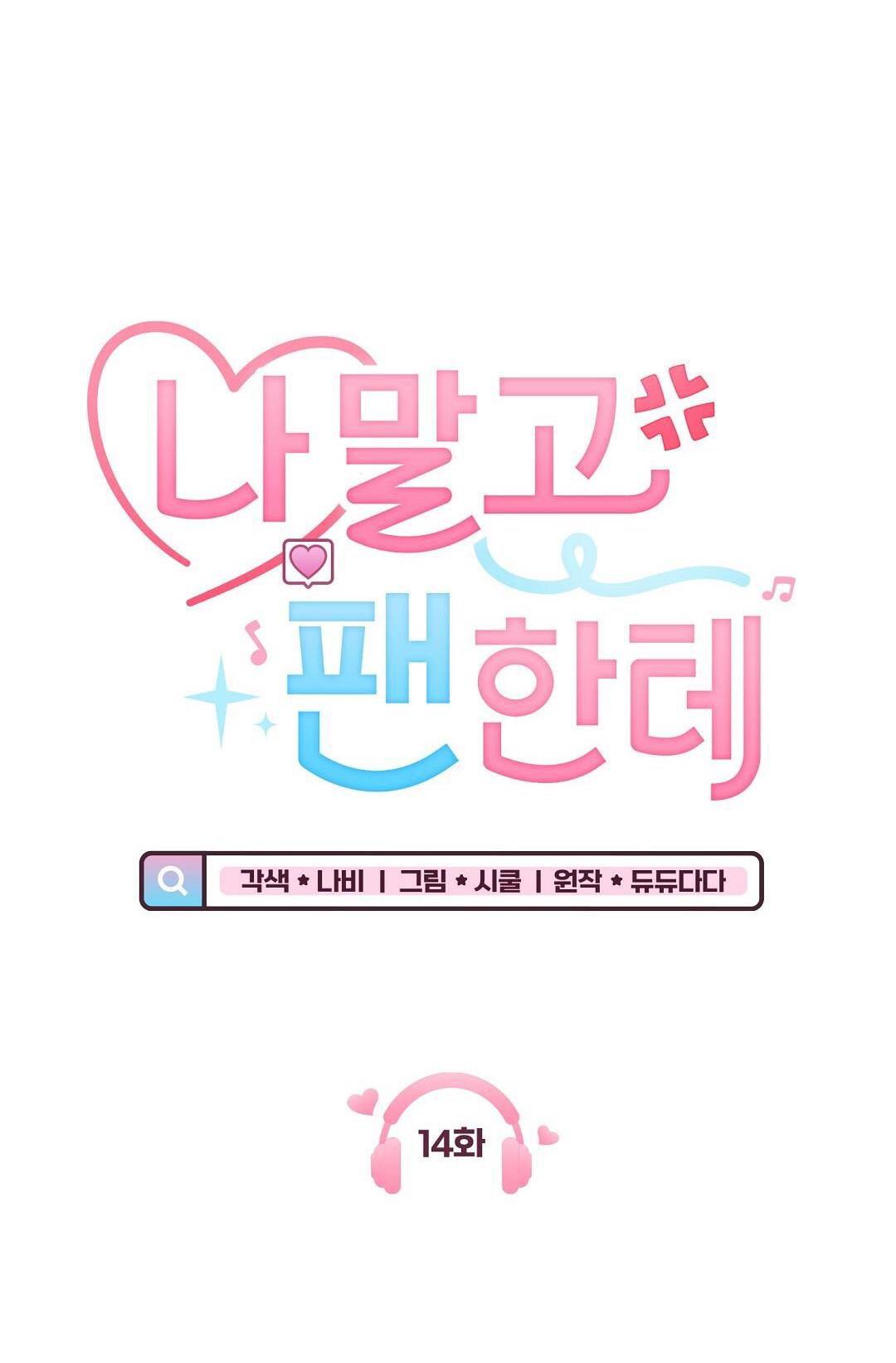 Đọc truyện Yêu fan đừng yêu tôi - Chapter 14