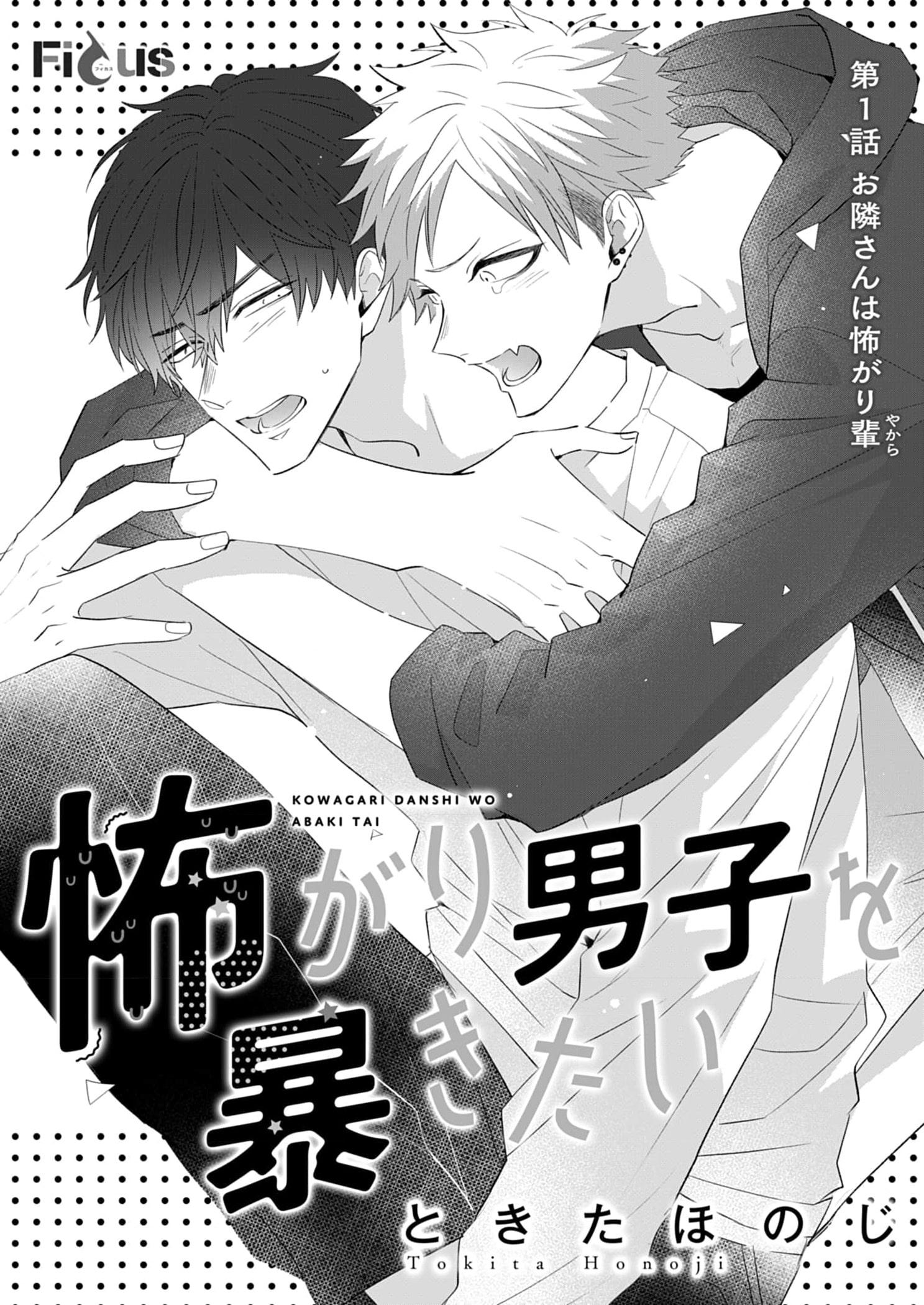 Đọc truyện Chàng trai nhát gan, tôi muốn giải mã cậu - Chapter 1