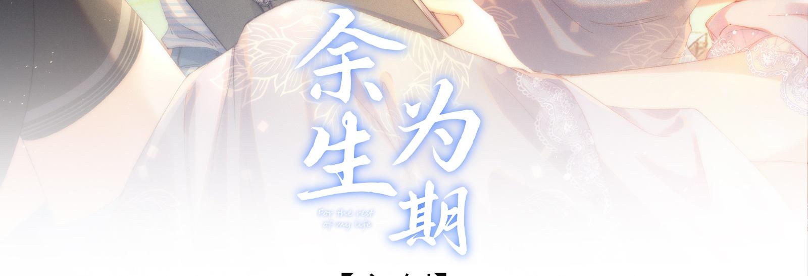 Đọc truyện Dư sinh vi kì - Chapter 27