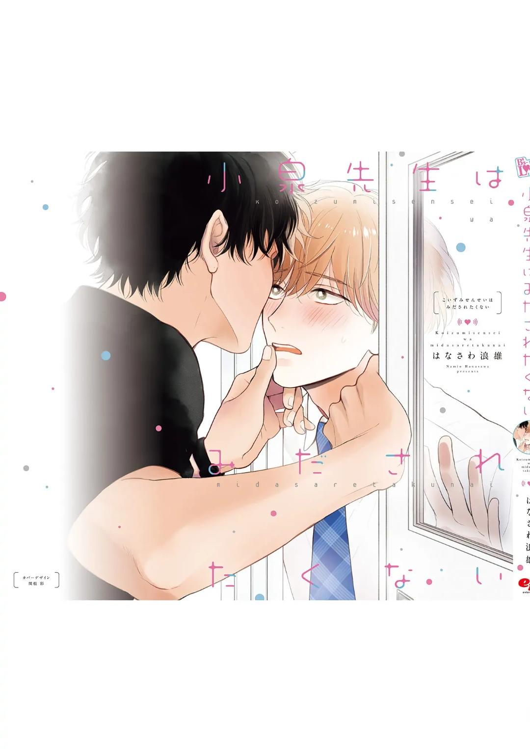 Đọc truyện Koizumi-sensei wa Midasaretakunai - Chapter 6.5