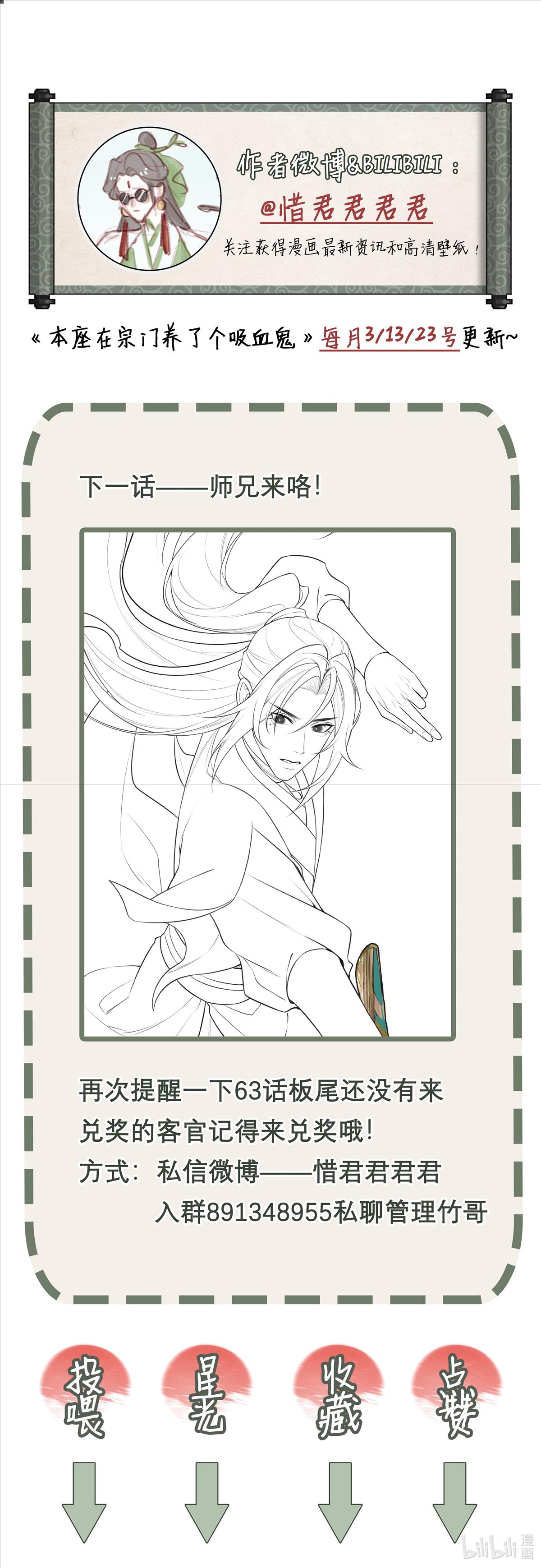 Đọc truyện Bản Toạ Nuôi Quỷ Hút Máu Ở Tông Môn (END) - Chapter 65