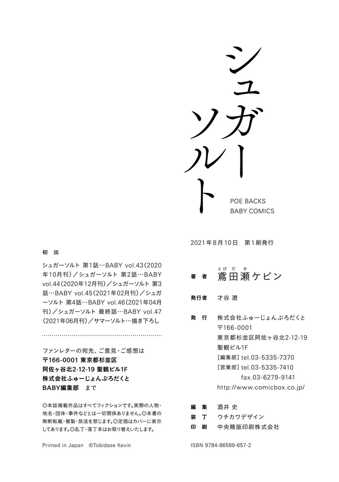 Đọc truyện [END] Đường Và Muối - Chapter 5.5