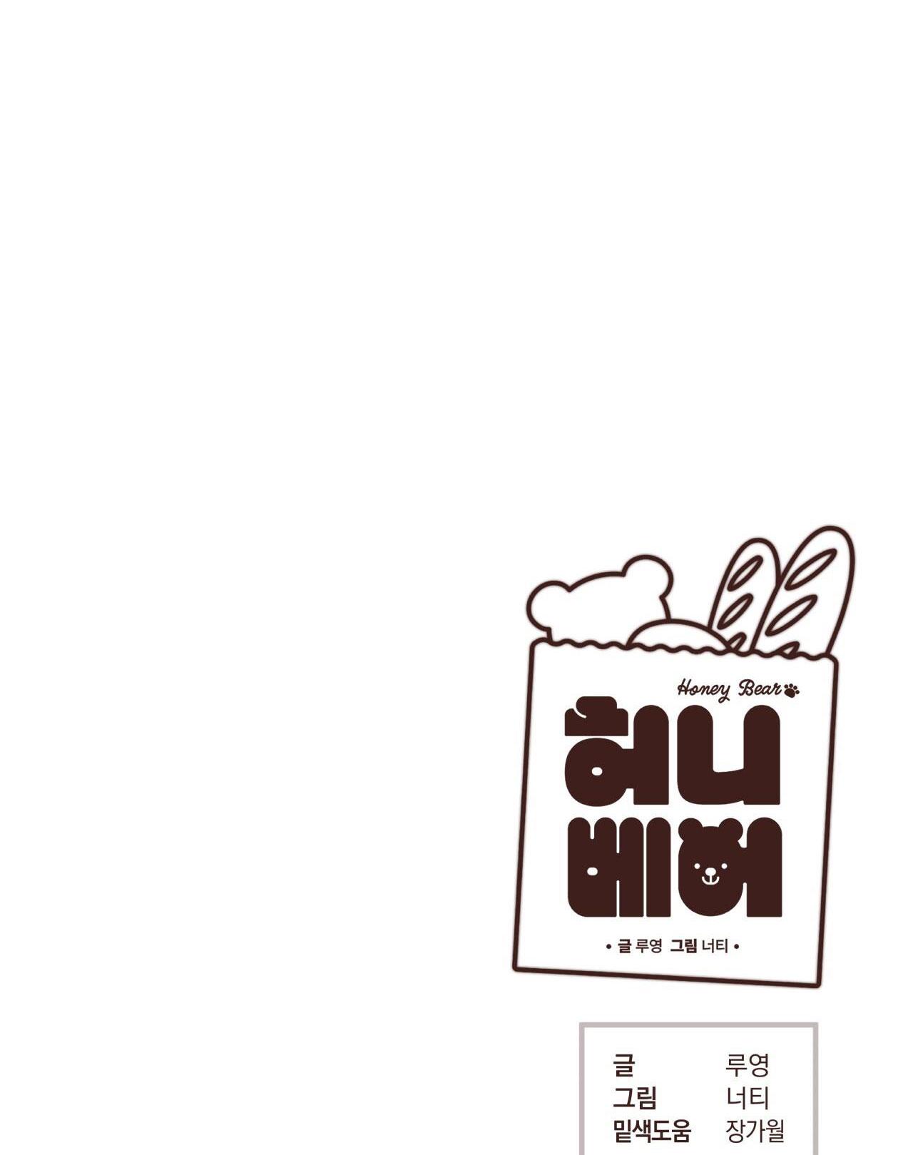 Đọc truyện HONEY BEAR - Chapter 57