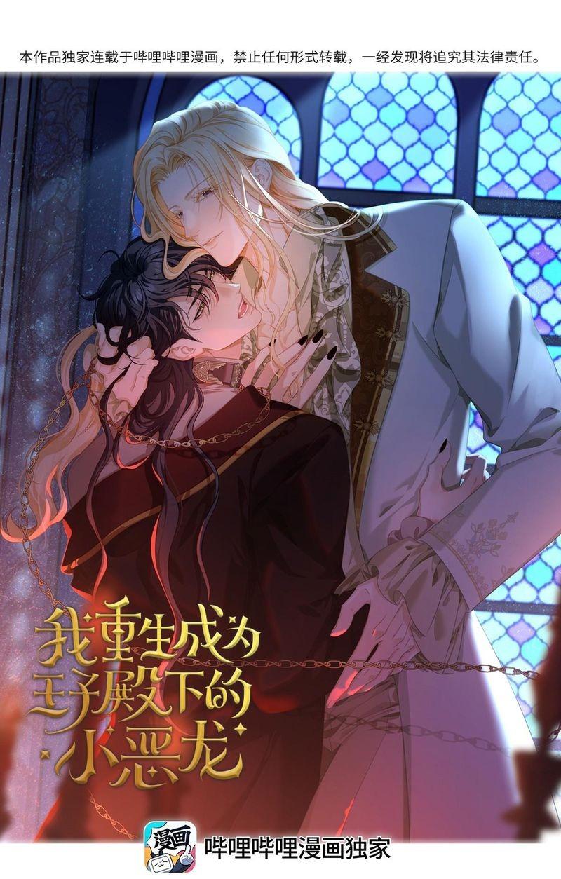 Đọc truyện Tôi trùng sinh thành chú rồng đen của vương tử điện hạ - Chapter 29