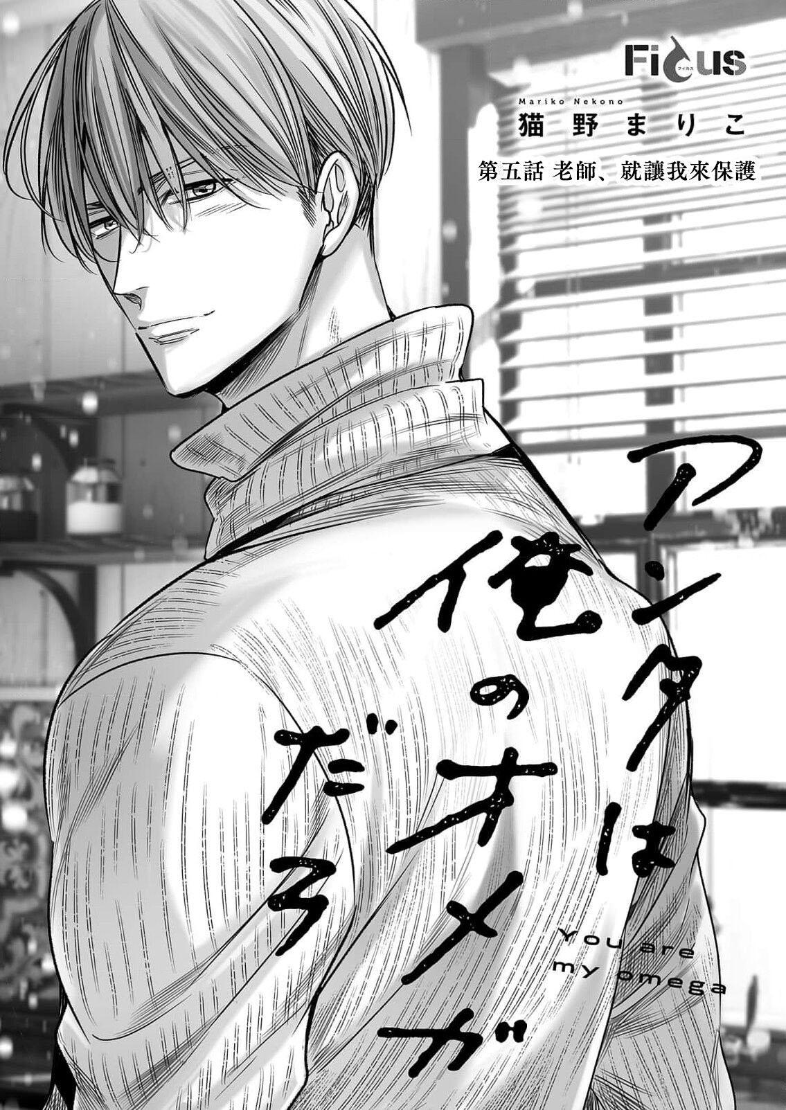 Đọc truyện anta wa ore no omegadaro - Chapter 5