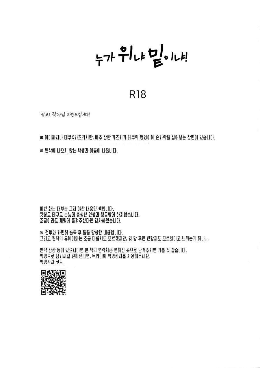 Đọc truyện Nơi husbando của bạn bị đụ ná thở - Chapter 116