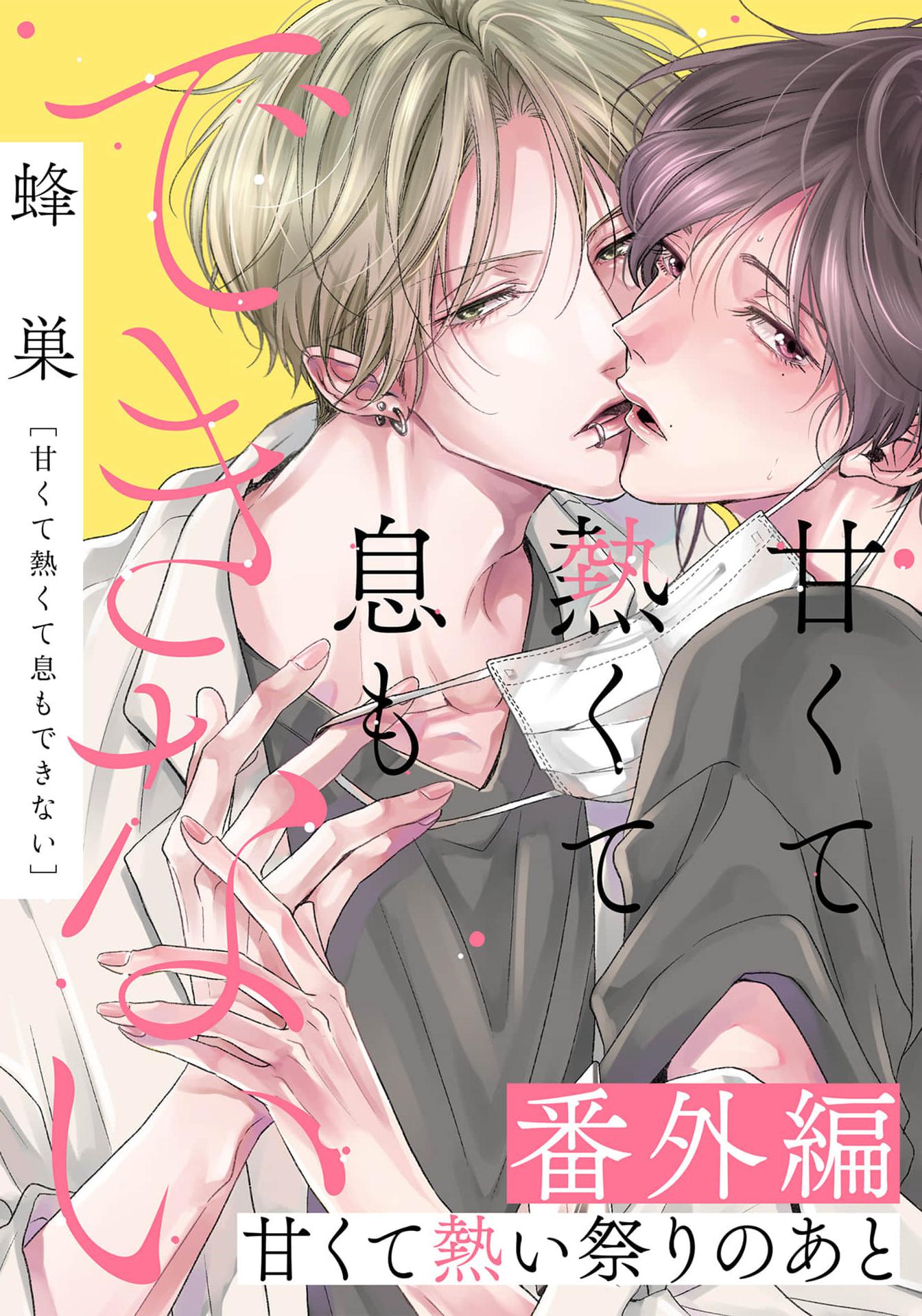 Đọc truyện Mùi Hương Cậu Ấy Quá Cháy Bỏng Tôi Hứng Lên Rồi!! - Chapter 12.10