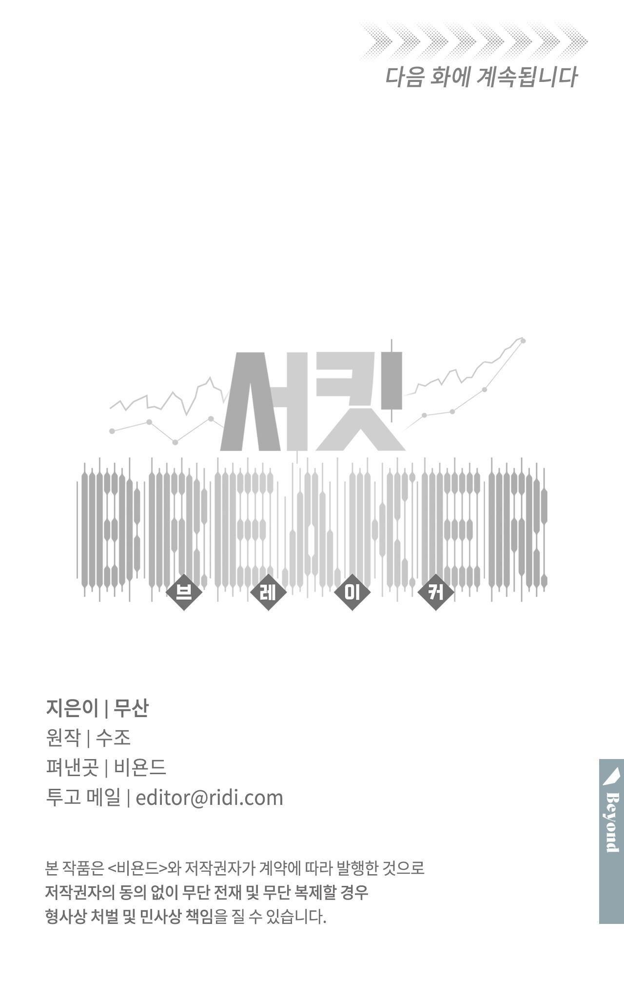 Đọc truyện KẺ PHÁ VỠ ĐƯỜNG ĐUA - Chapter 1