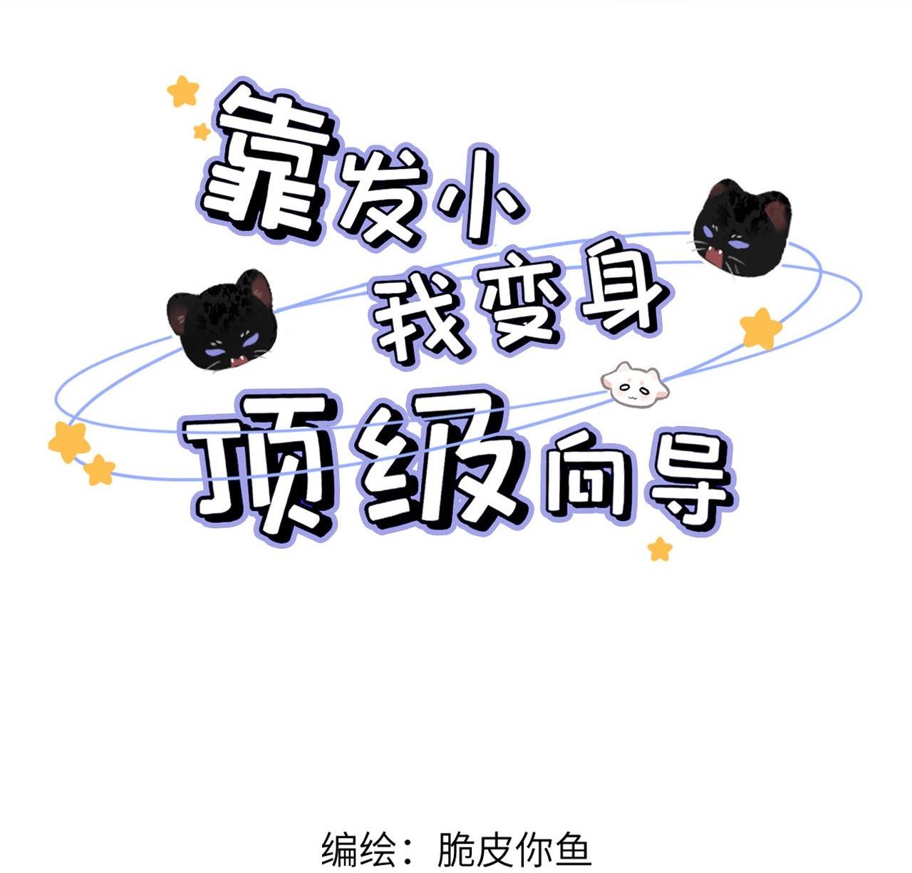 Đọc truyện Tôi Trở Thành Dẫn Đường Đỉnh Cấp Nhờ Trúc Mã - Chapter 15