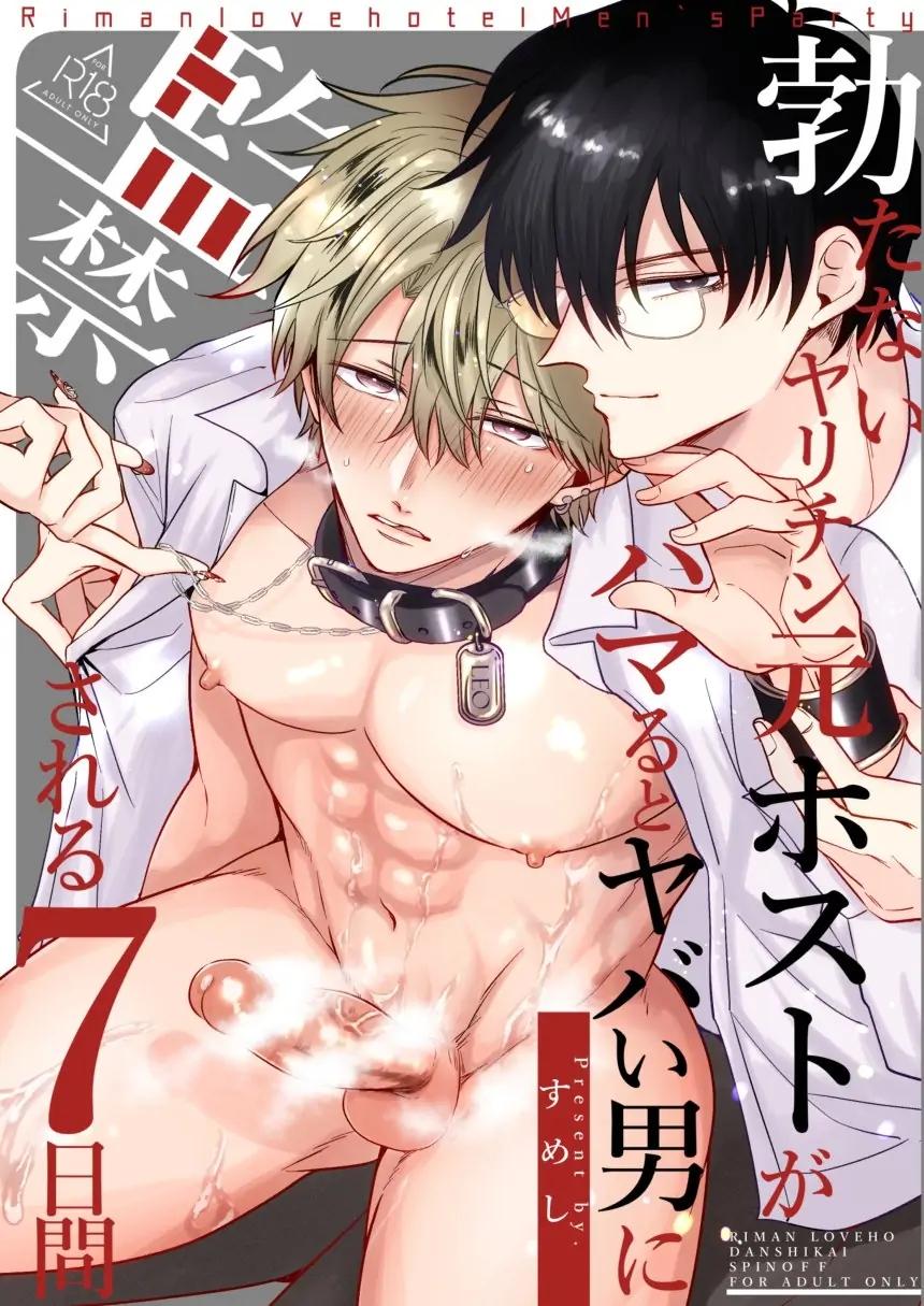 Đọc truyện Oneshot ịch ịch - Chapter 165