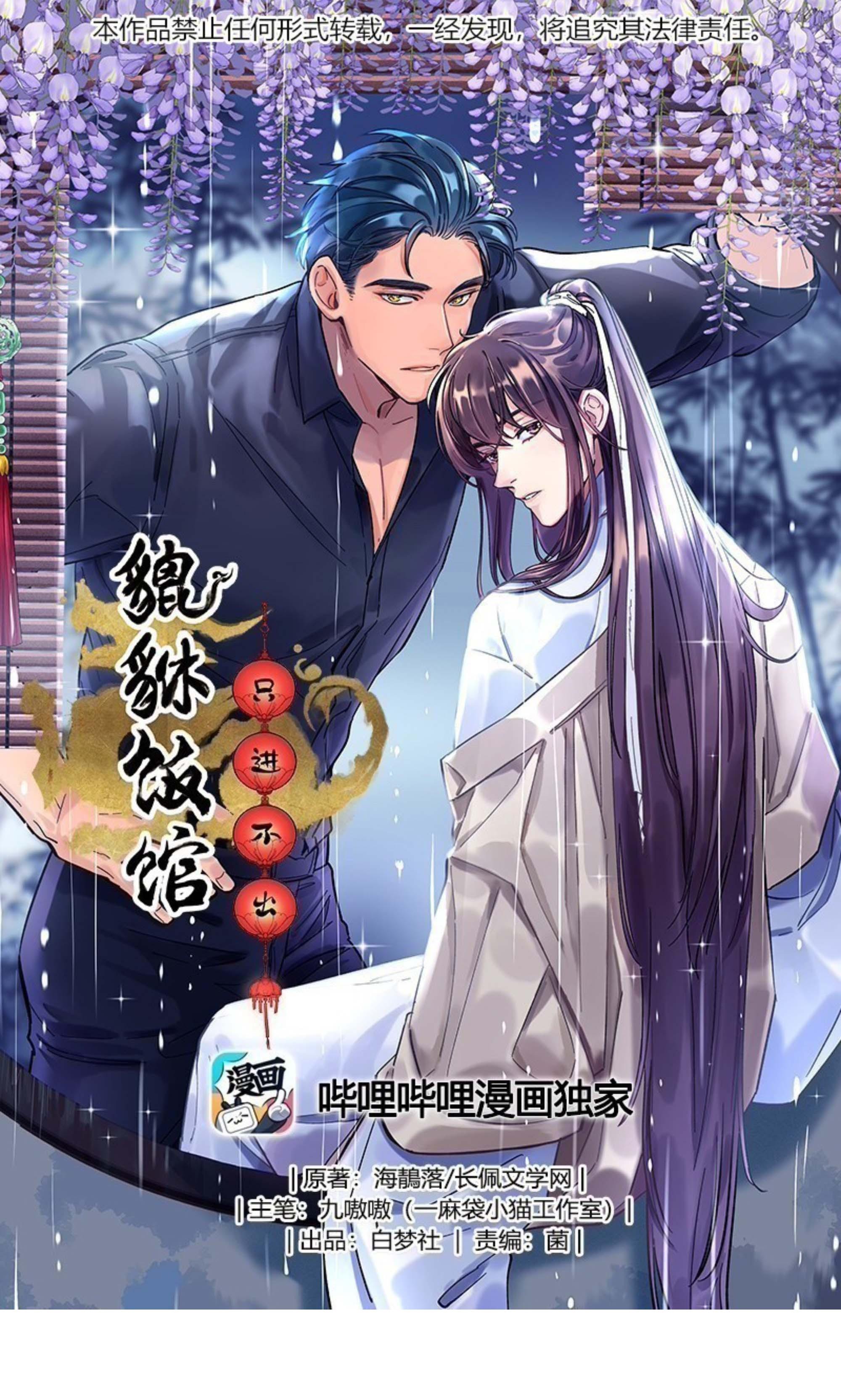 Đọc truyện Quán cơm tỳ hưu - Chapter 55