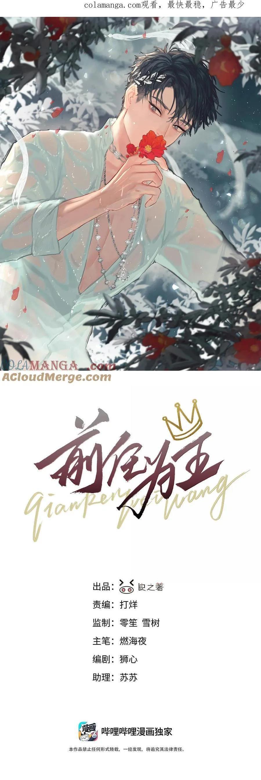 Đọc truyện Bạn Trai Cũ Trở Thành Vua - Chapter 94