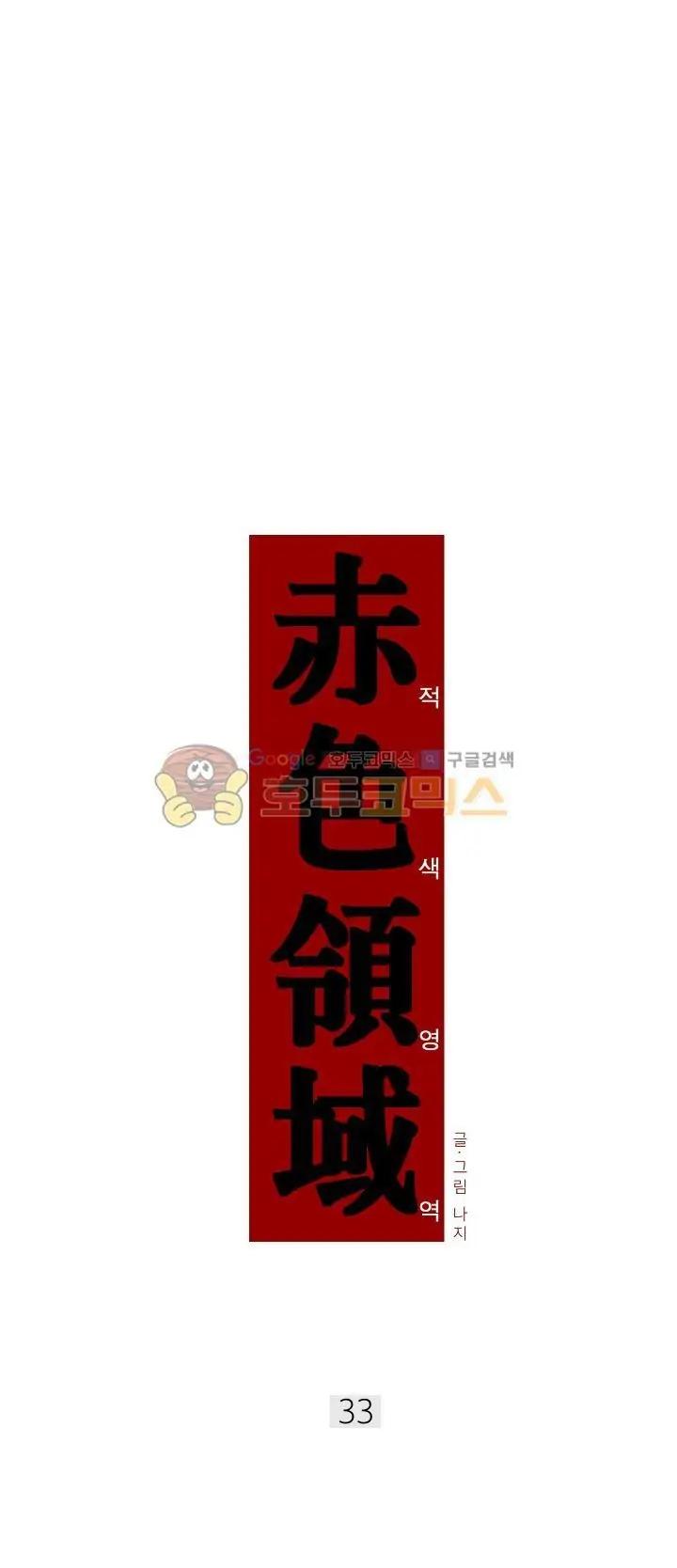 Đọc truyện Vùng Đỏ - Chapter 33