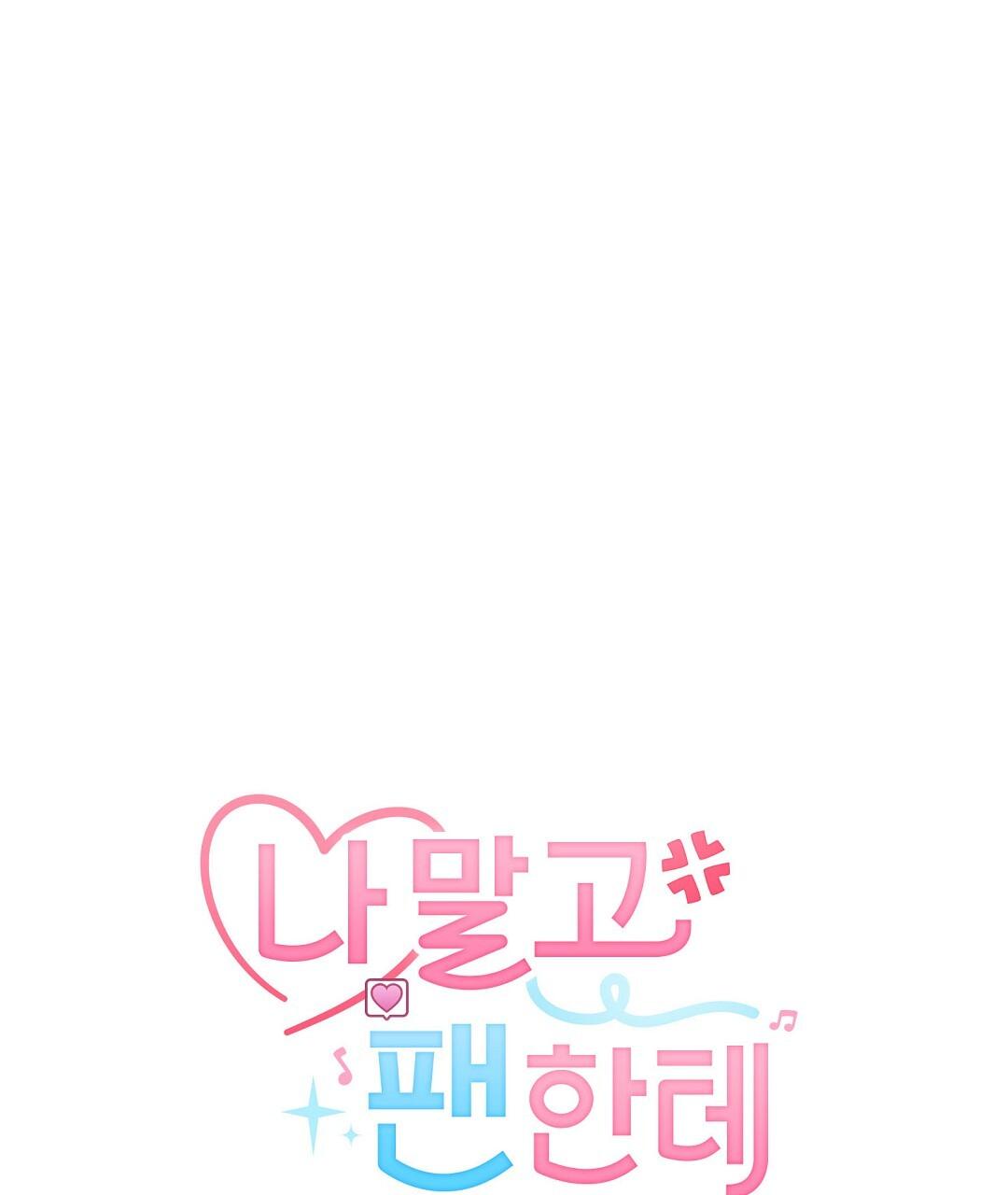 Đọc truyện To The Fans, Not To Me - Chapter 4