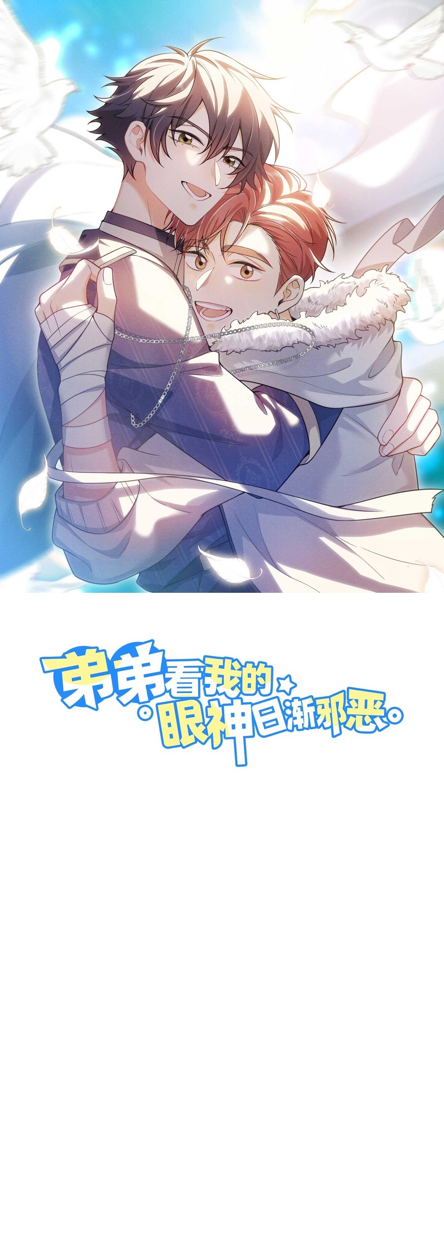 Đọc truyện Ánh mắt em trai nhìn tôi ngày một kì lạ - Chapter 56