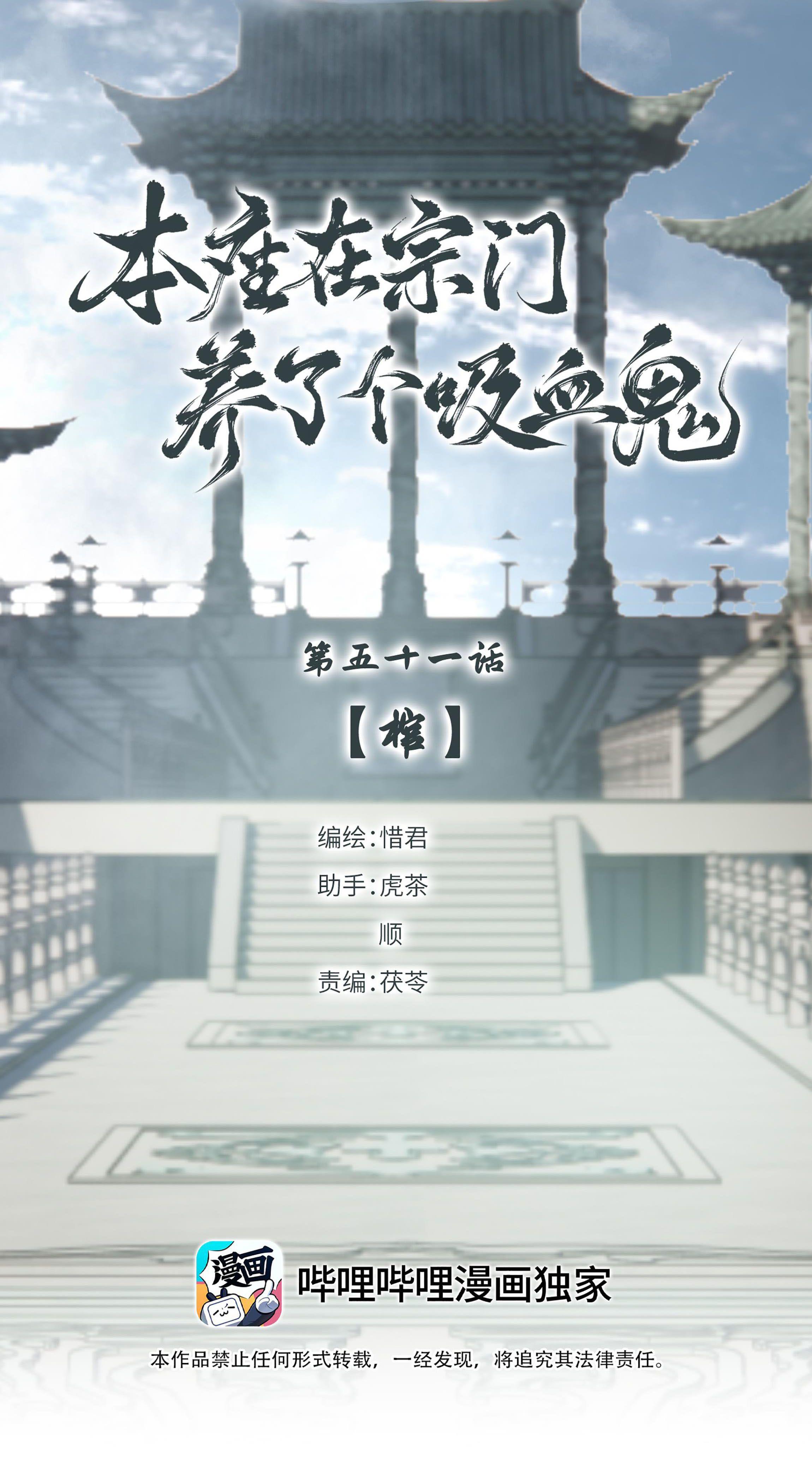 Đọc truyện Bản Toạ Nuôi Quỷ Hút Máu Ở Tông Môn (END) - Chapter 51