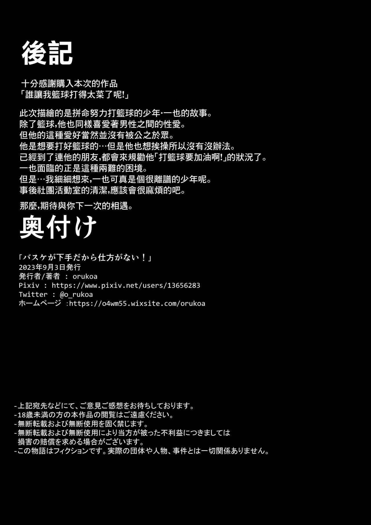 Đọc truyện Đutanbao Shota - Chapter 19