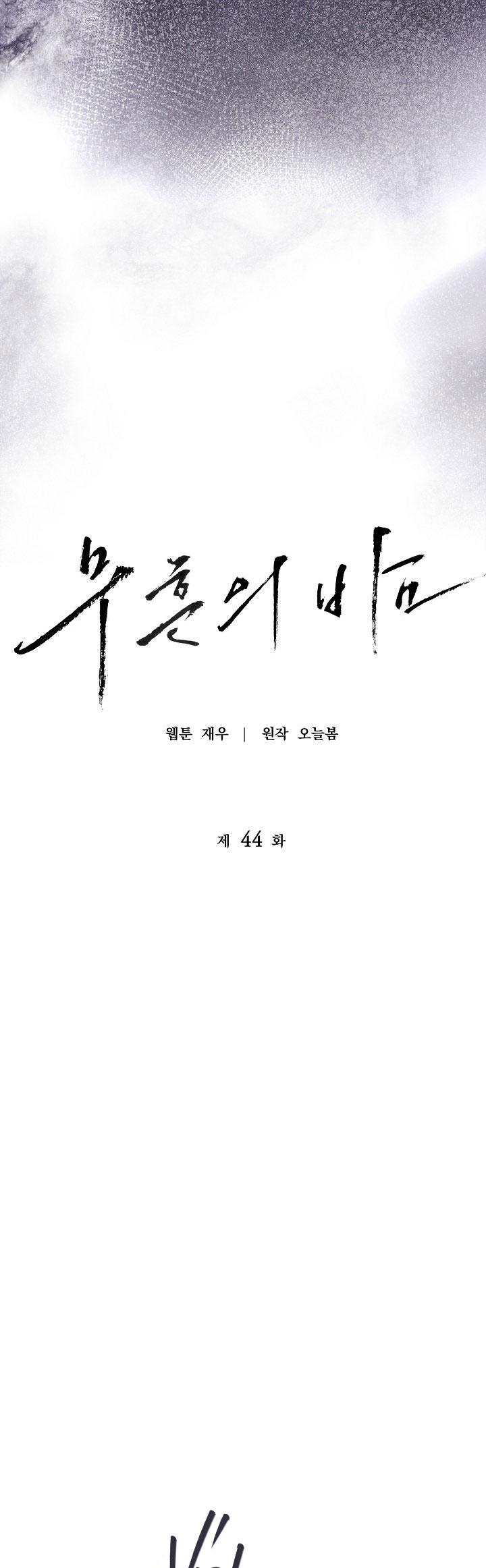 Đọc truyện ĐÊM KHÔNG DẤU VẾT - Chapter 44