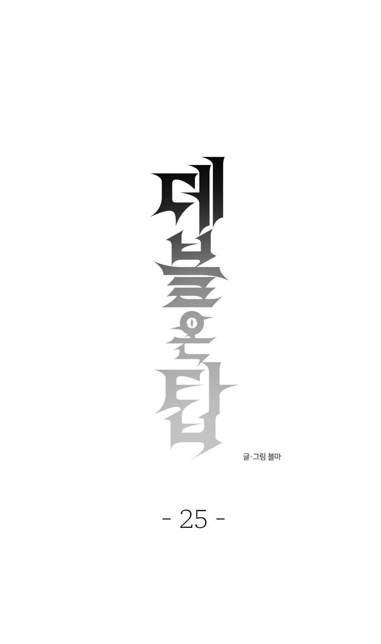 Đọc truyện (END SS) DEVIL ON TOP - Chapter 25