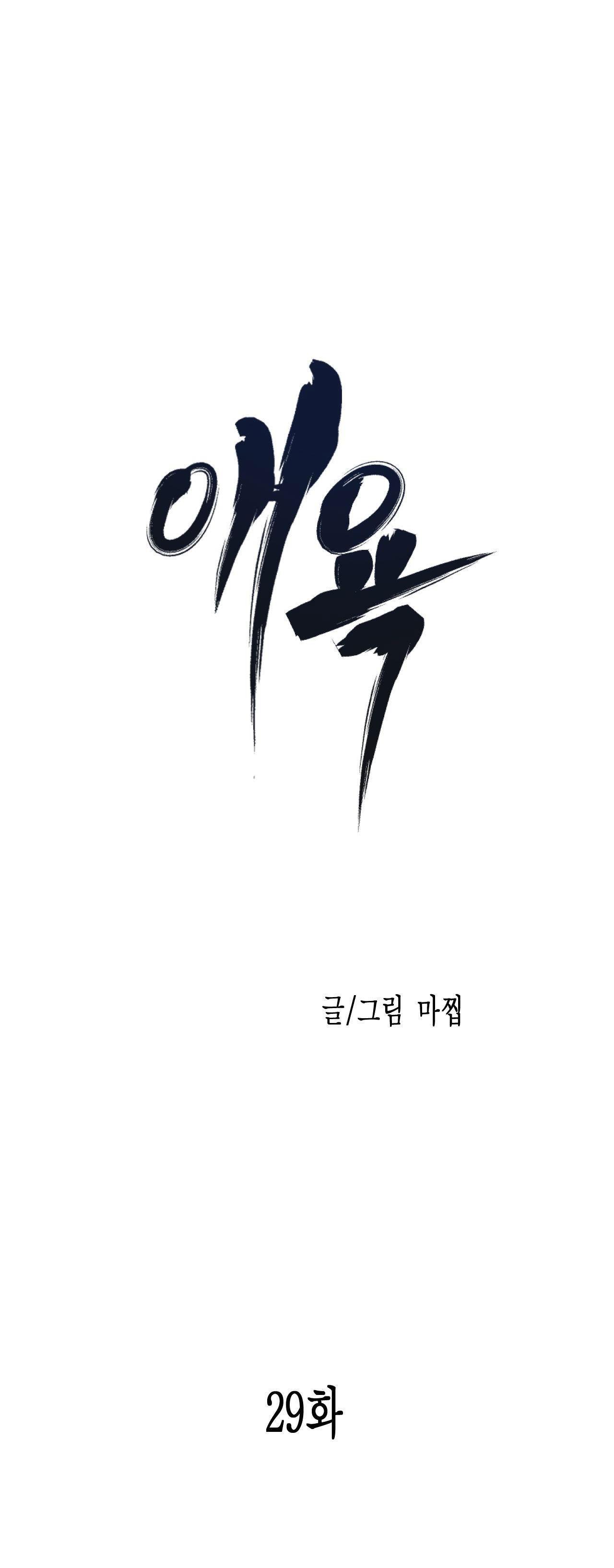 Đọc truyện ÁI DỤC - Chapter 29