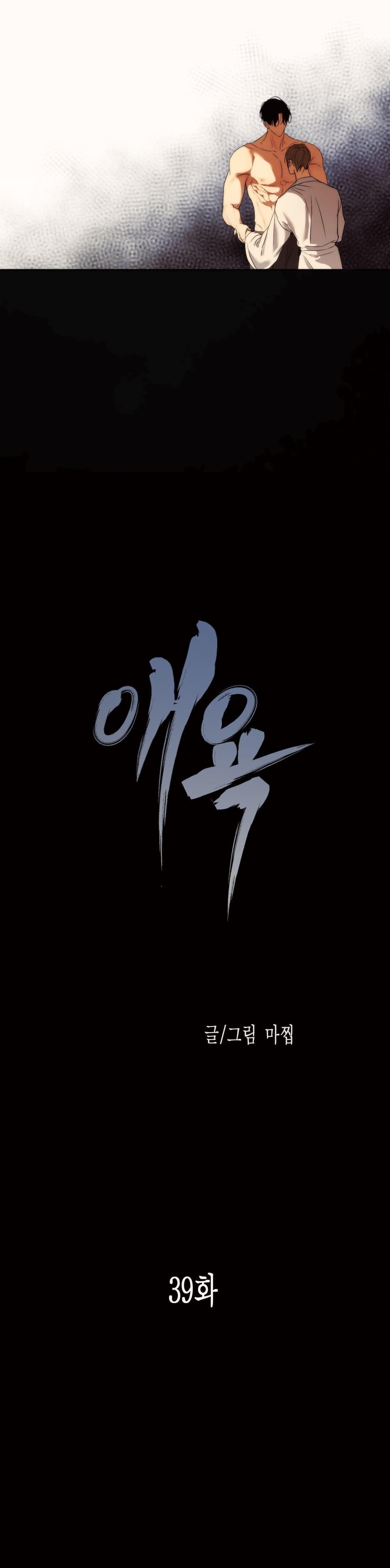 Đọc truyện ÁI DỤC - Chapter 39