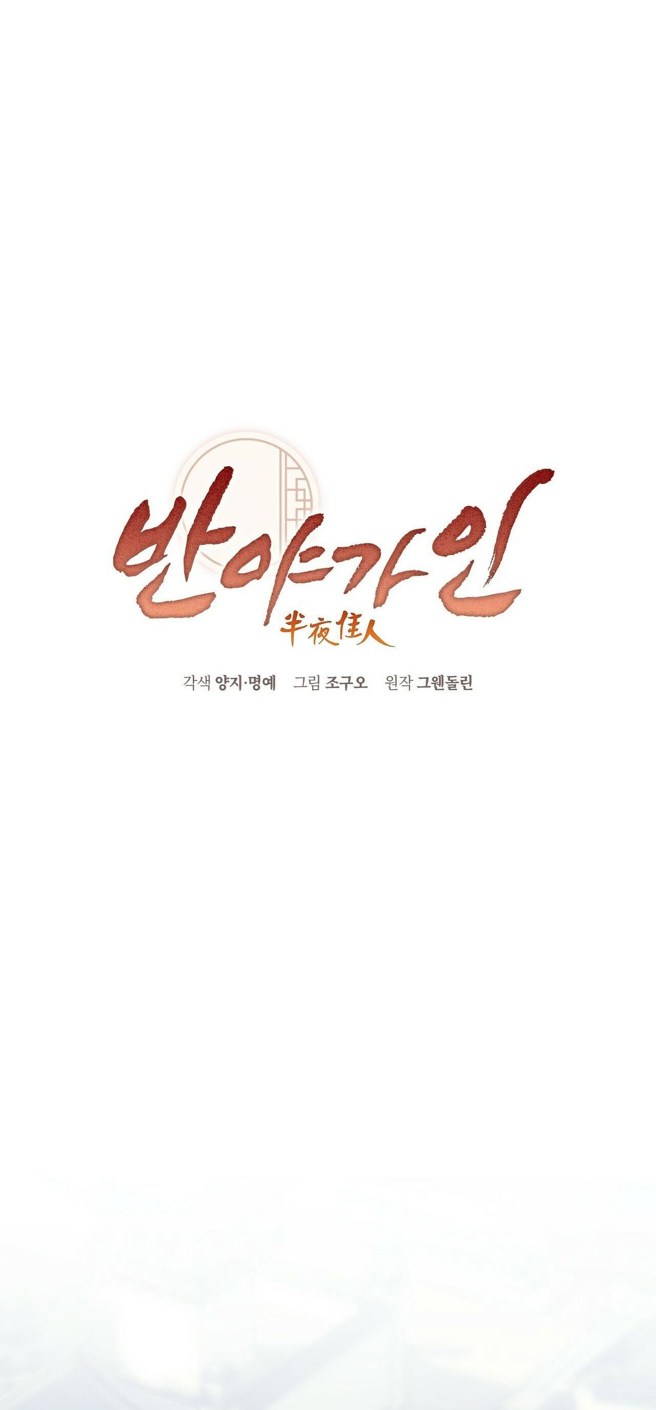Đọc truyện BÁT NHÃ GIAI NHÂN - Chapter 32