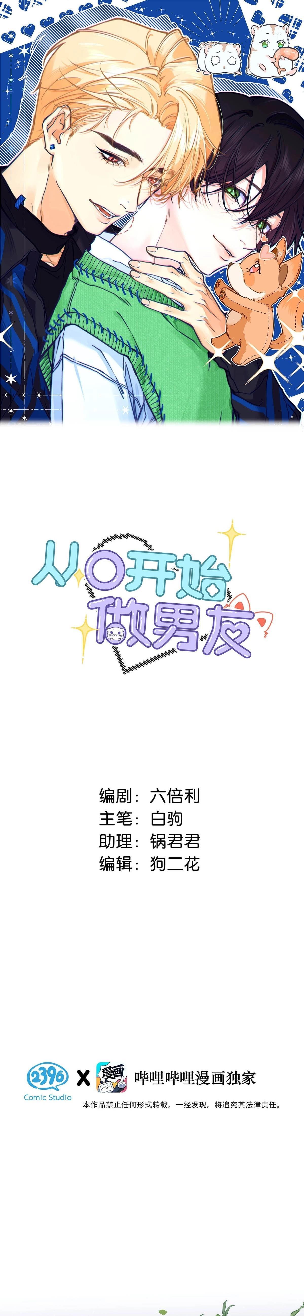 Đọc truyện Trở Thành Bạn Trai Từ Con Số 0 - Chapter 14