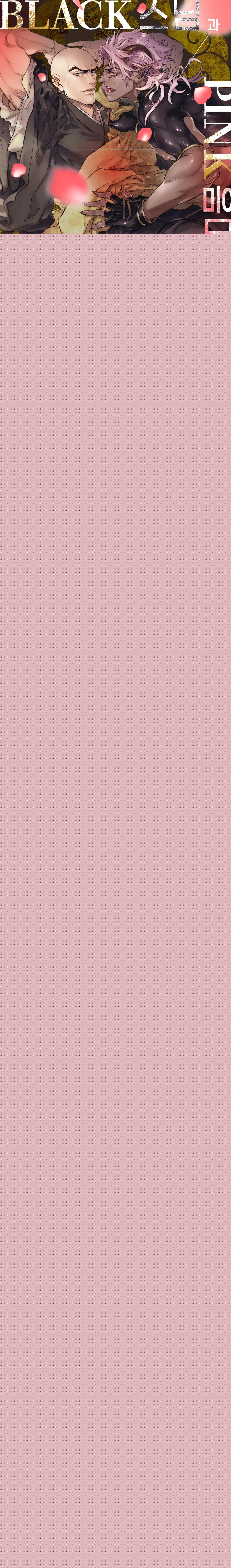 Đọc truyện [Hoàn] Black Monk and Pink Eumma - Chapter 7