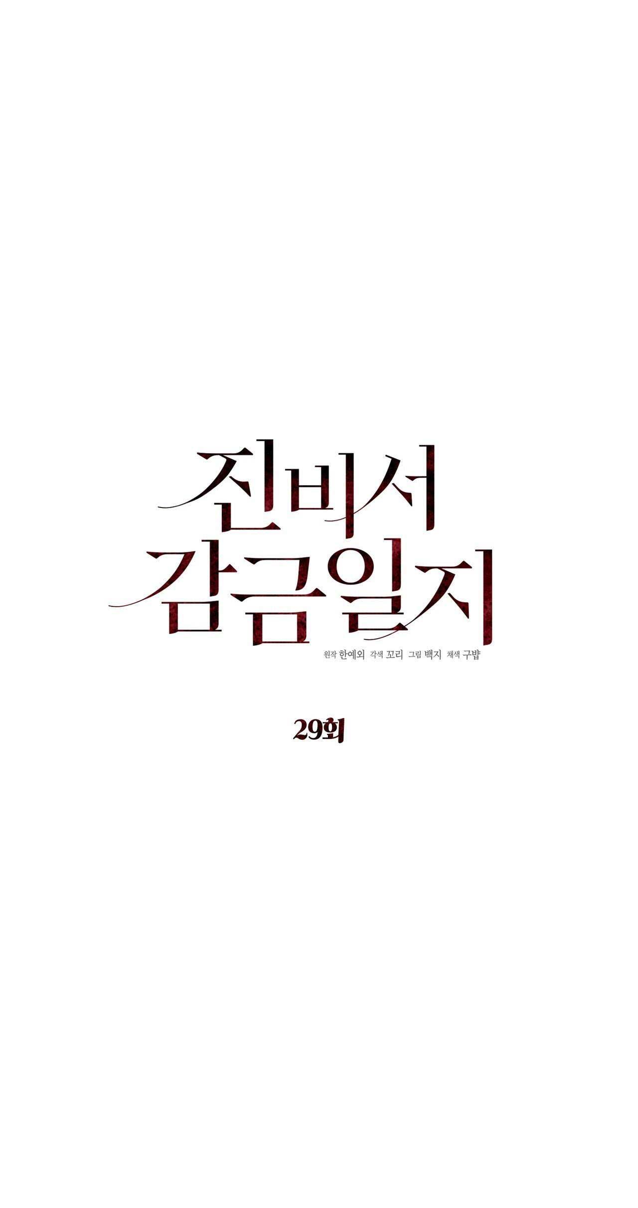 Đọc truyện NHẬT KÝ GIAM CẦM THƯ KÝ JIN - Chapter 29