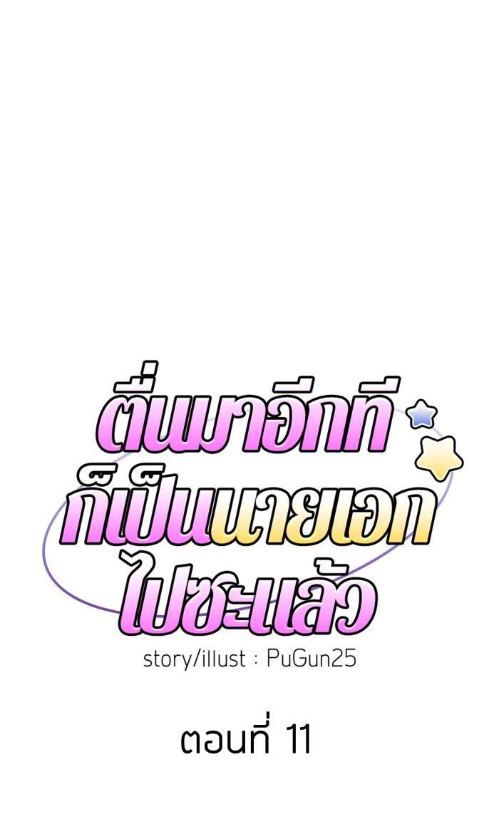 Đọc truyện Tỉnh dậy lần nữa bỗng trở thành minh tinh rồi - Chapter 11