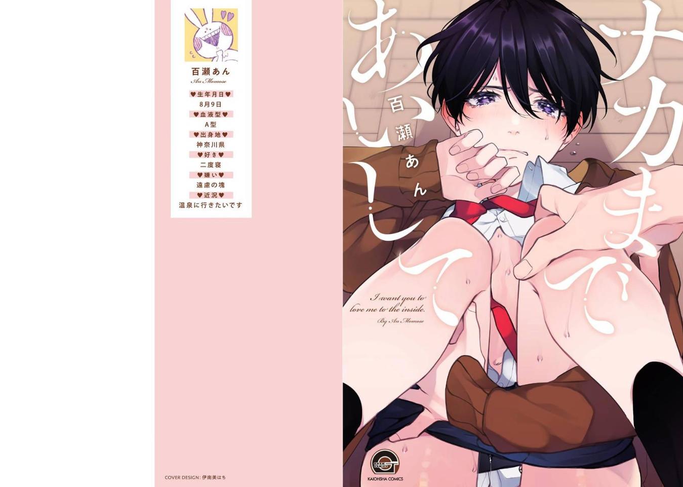 Đọc truyện Naka Made Aishite - Chapter 1