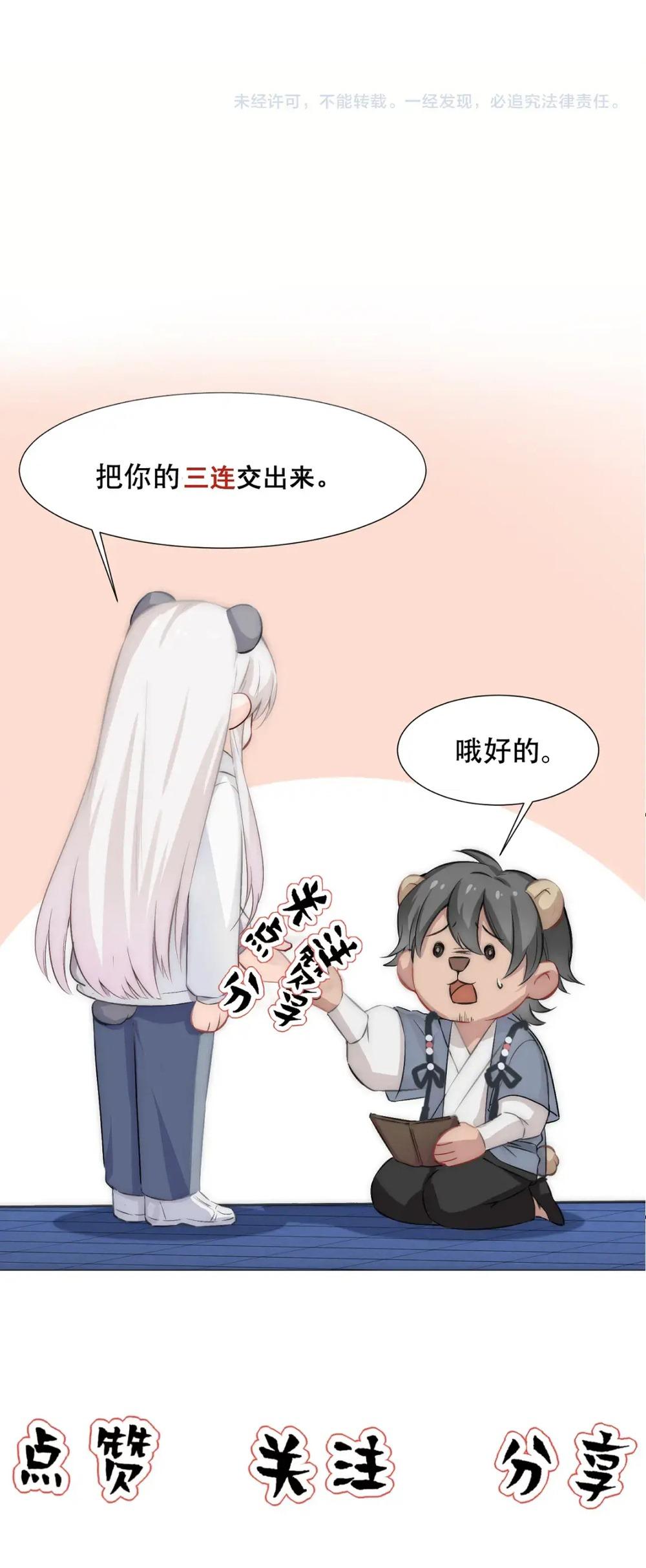 Đọc truyện Bảo bối ngoan, không thể cắn - Chapter 86