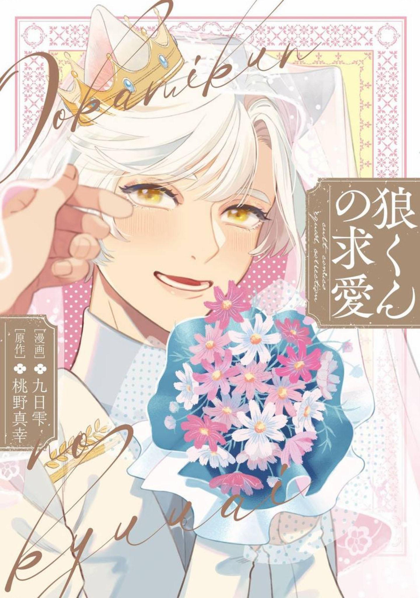 Đọc truyện Lời Tỏ Tình Của Chú Sói - Chapter 4