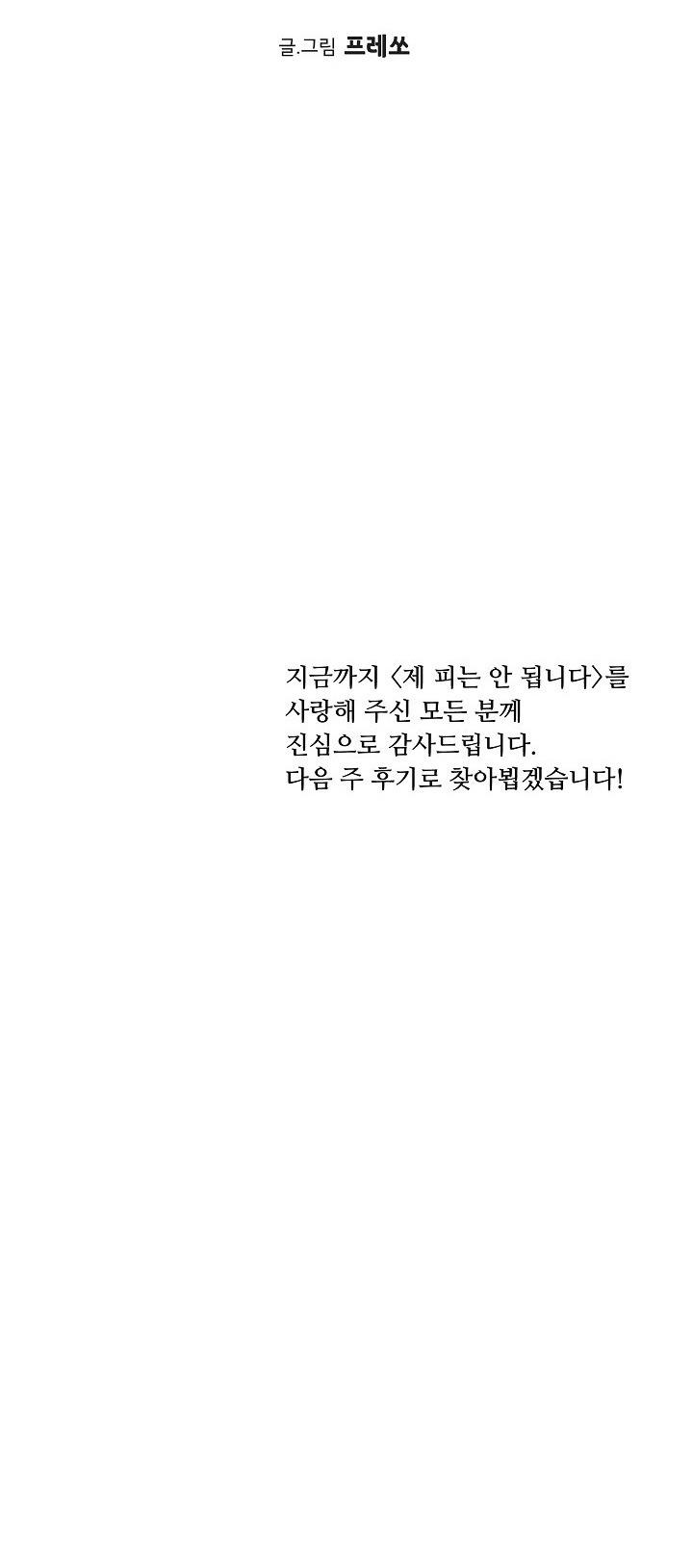 Đọc truyện MÁU CỦA TÔI KHÔNG ĐƯỢC ĐÂU - Chapter 24