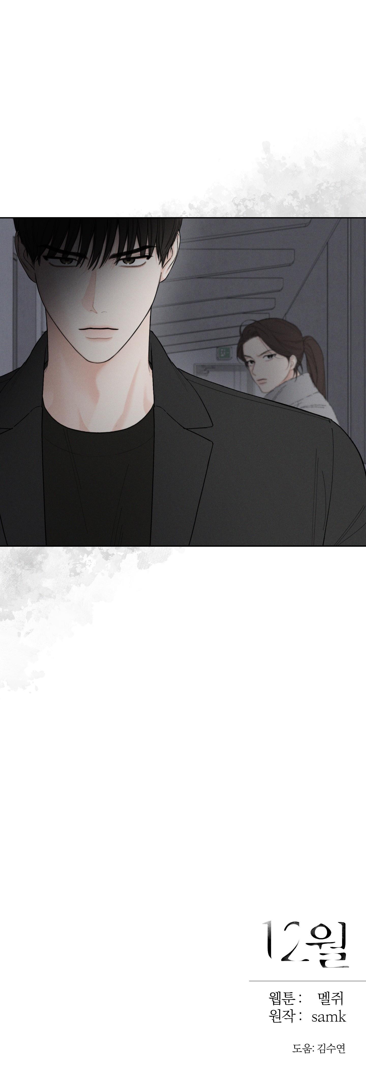 Đọc truyện December - Chapter 52